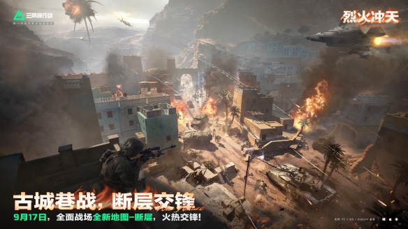 《三角洲行动》烈火冲天新赛季即将开启，洲年庆多项福利揭秘！(图1)