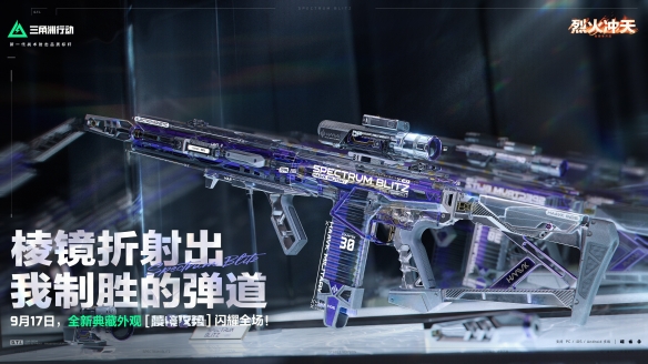 《三角洲行动》烈火冲天新赛季即将开启，洲年庆多项福利揭秘！(图5)