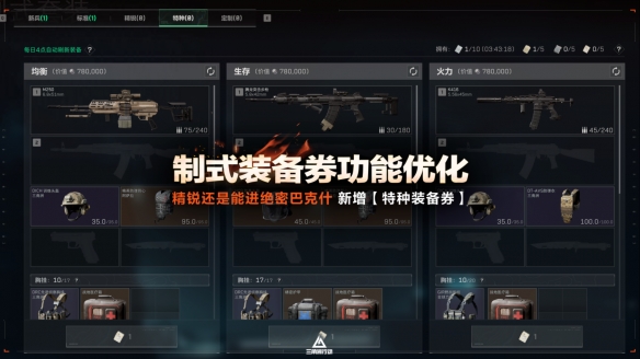 《三角洲行动》烈火冲天新赛季即将开启，洲年庆多项福利揭秘！(图16)