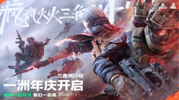 《三角洲行动》烈火冲天新赛季即将开启，洲年庆多项福利揭秘！(图17)