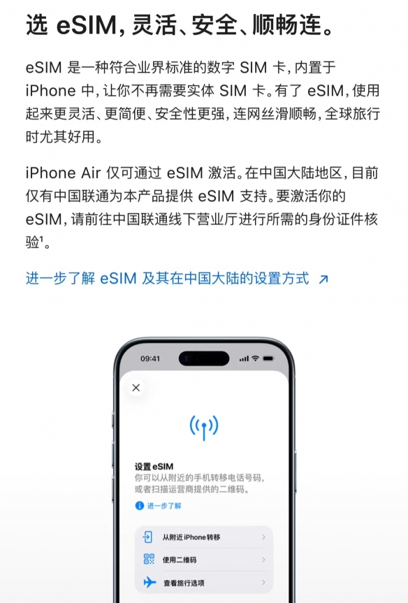 9月19日iPhone17air开售 北京电信eSIM开通同步开启(图2)