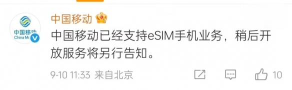 9月19日iPhone17air开售 北京电信eSIM开通同步开启(图5)