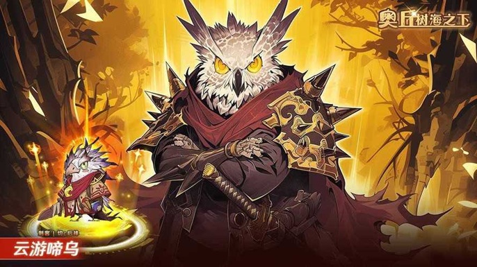 奥丘树海之下必练12个角色推荐1