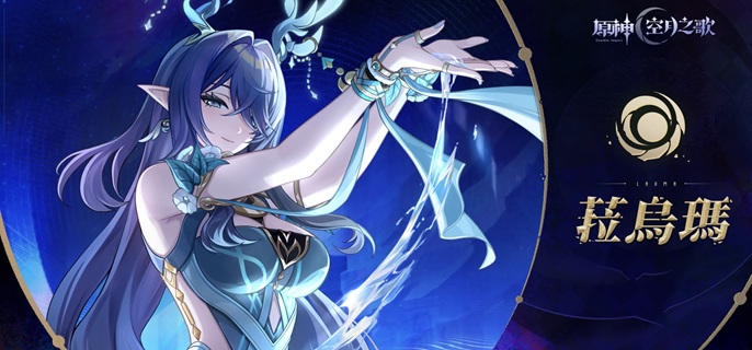 原神菈乌玛专武值不值得抽-法器纺夜天镜抽取建议