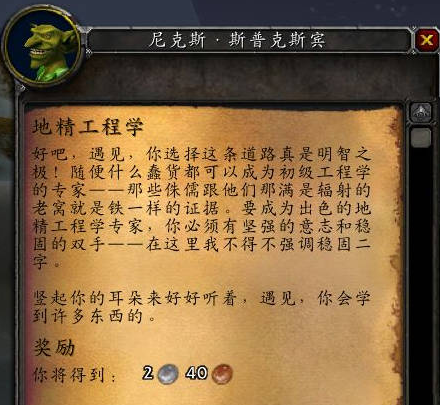 魔兽世界侏儒工程学和地精工程学区别介绍1