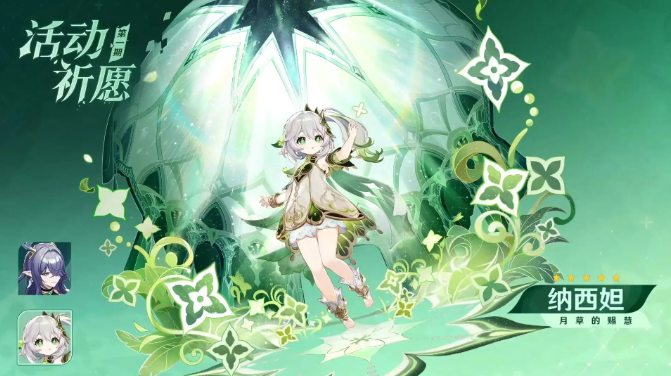 原神6.0纳西妲复刻抽取建议