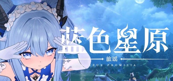 蓝色星原旅谣霜刃狼怎么获得-霜刃狼获取攻略