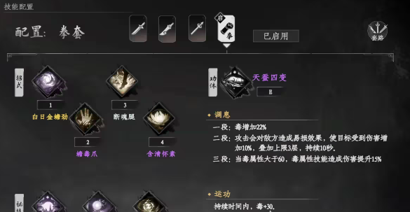 下一站江湖2强力武学搭配推荐3