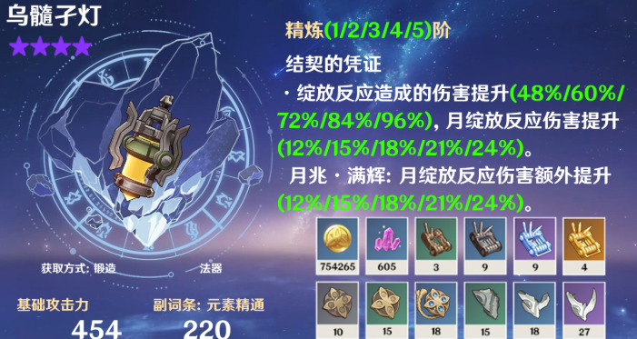 原神法器纺夜天镜抽取建议2