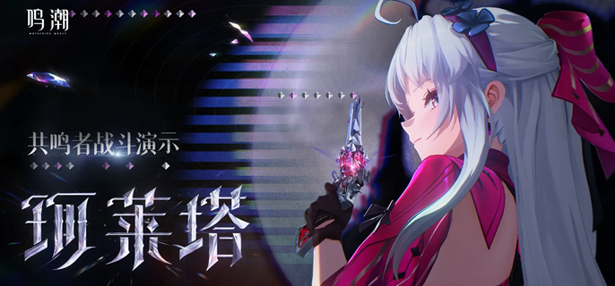 鸣潮珂莱塔共鸣链怎么抽-珂莱塔共鸣链抽取建议