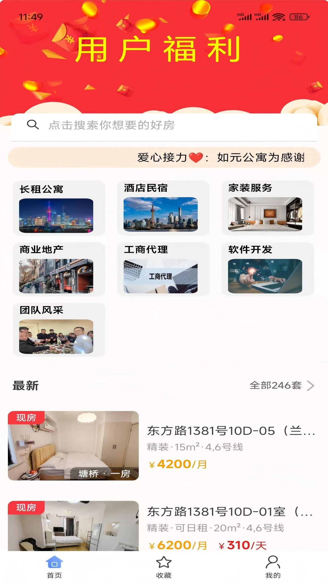 
如元物业app