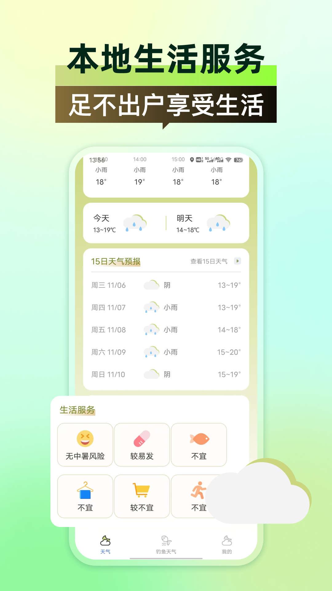 全国天气app