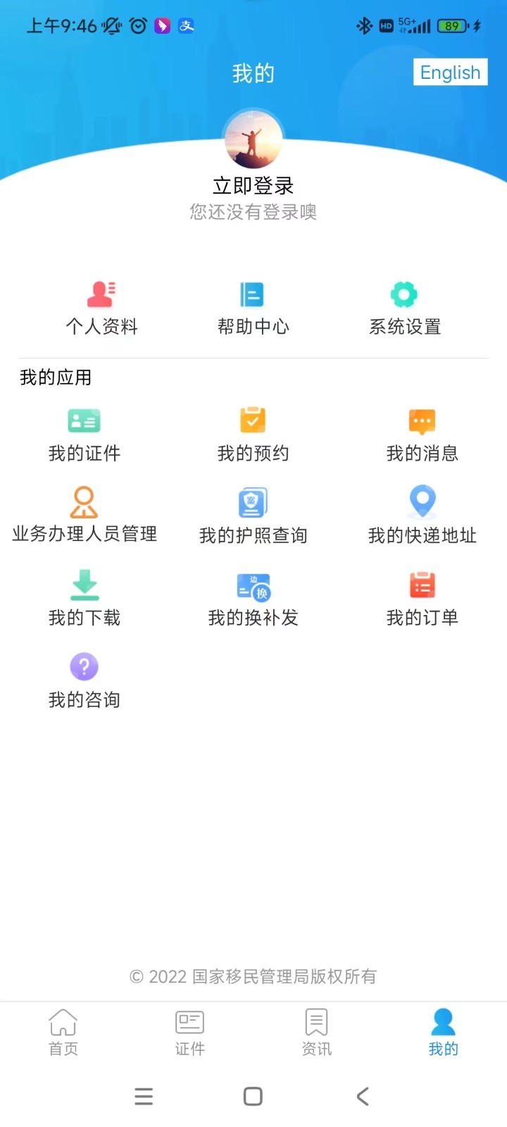 
移民局12367 app