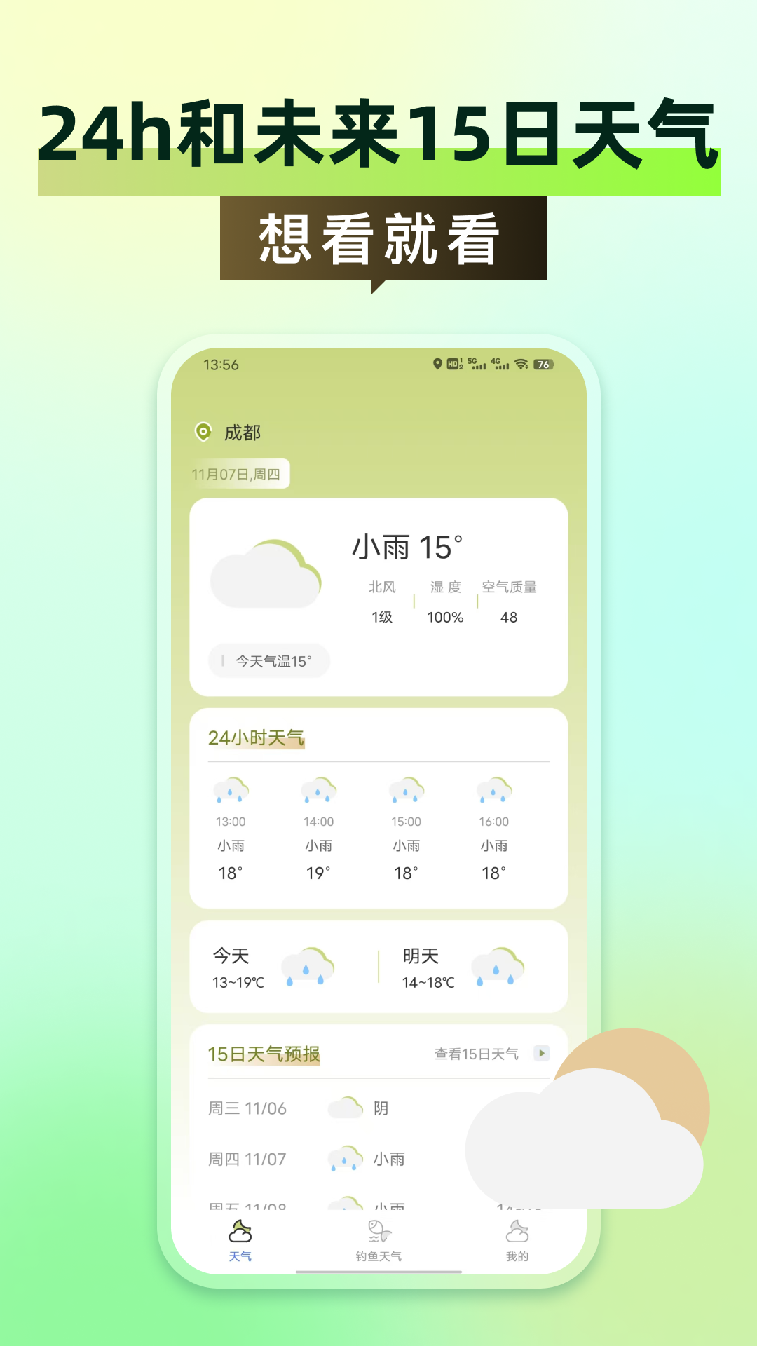 全国天气app