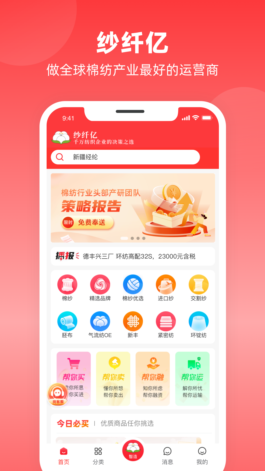 
纱纤亿app