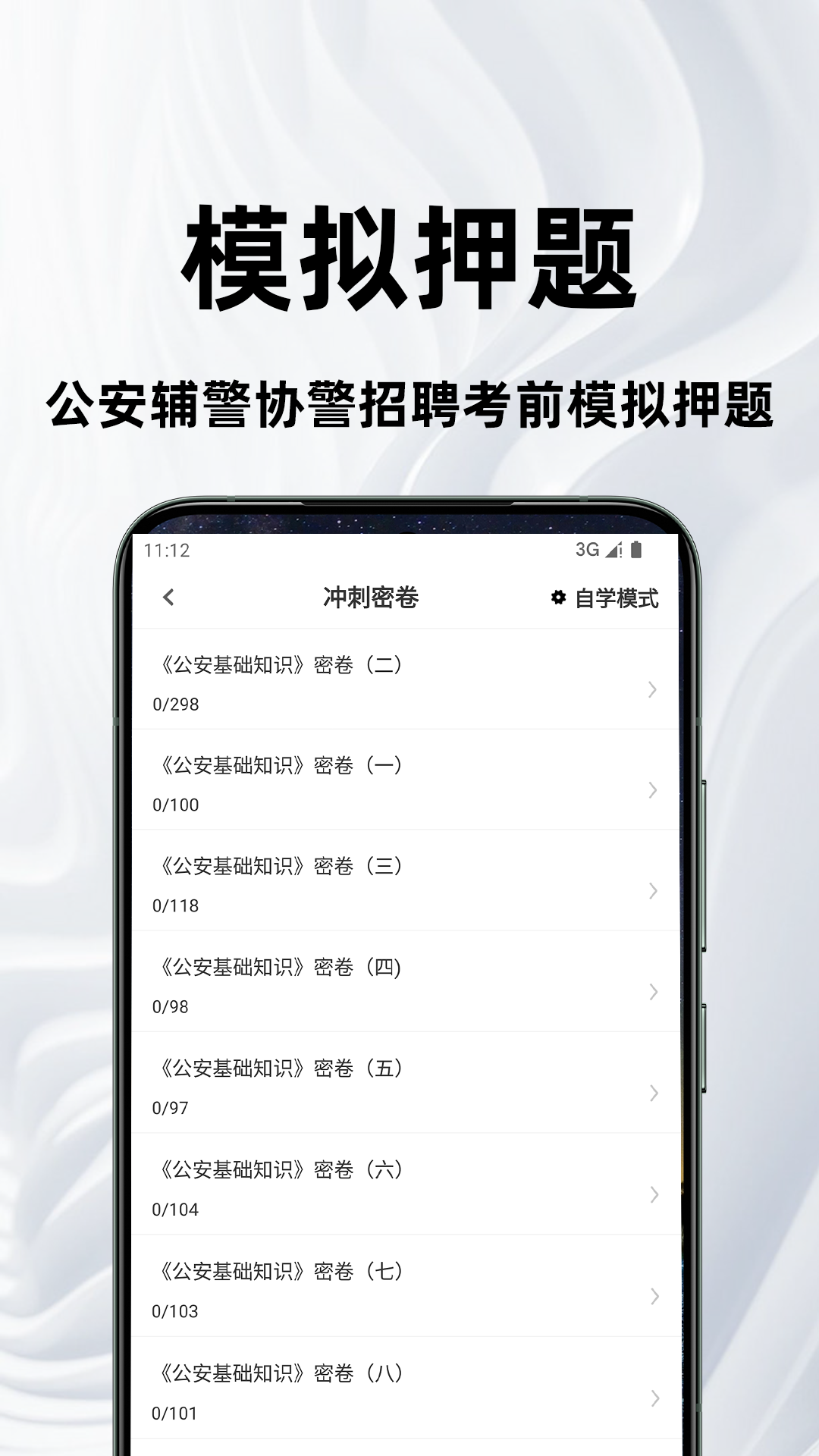 
公安基础知识百分题库