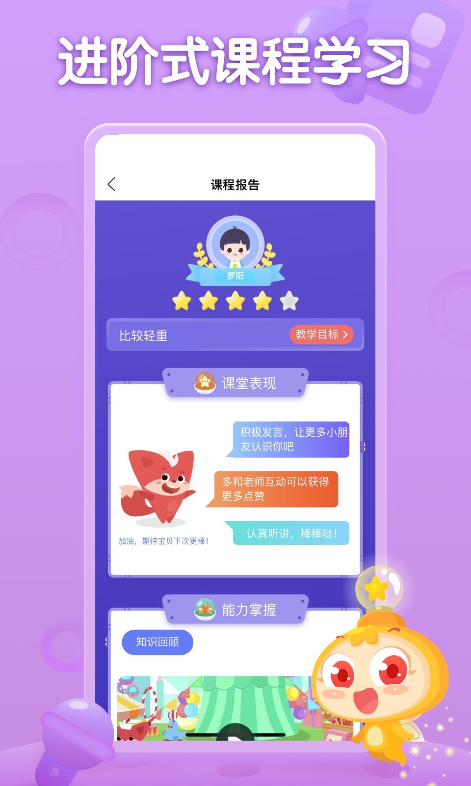 
掌门少儿家长端