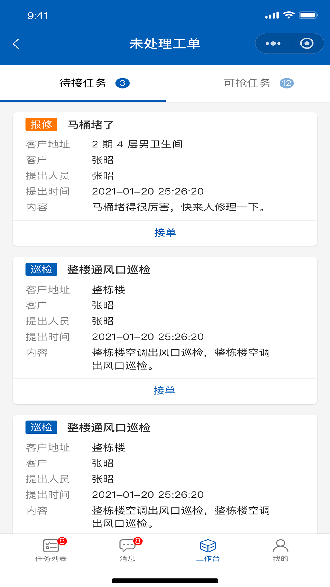 
广联达物业助手