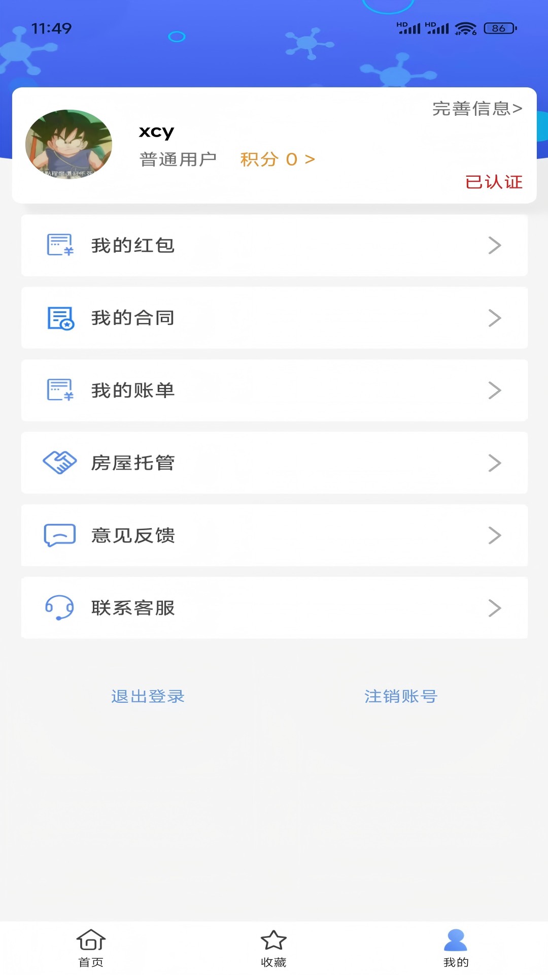 
如元物业app