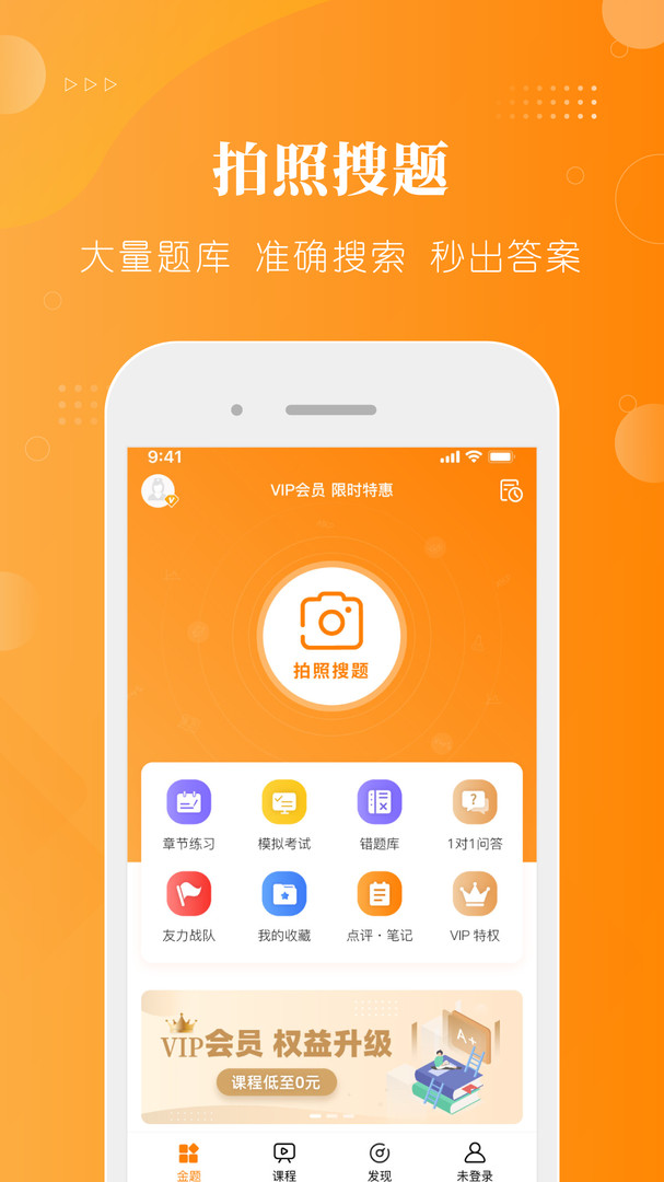 
金题护考app