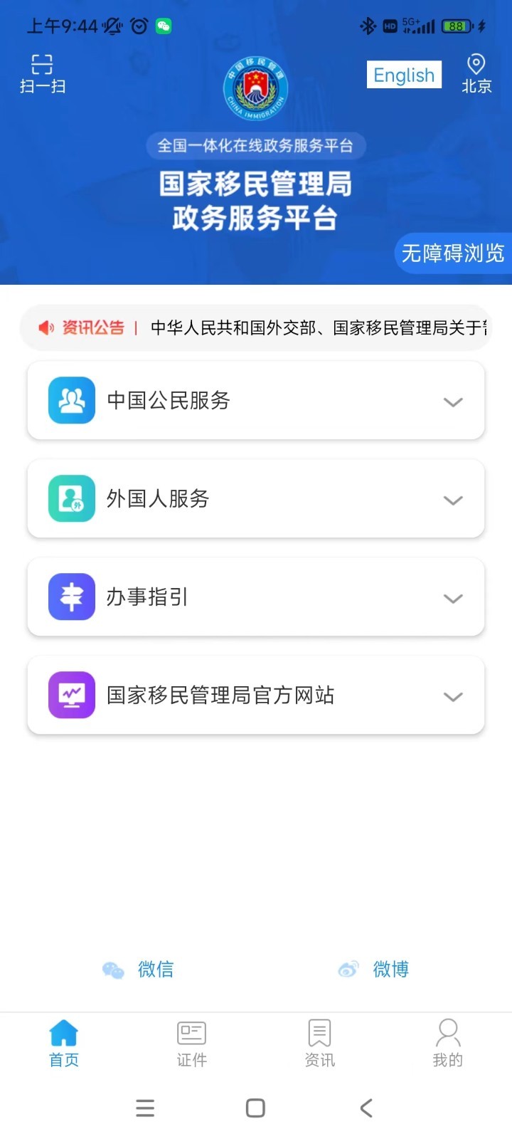 
移民局12367 app