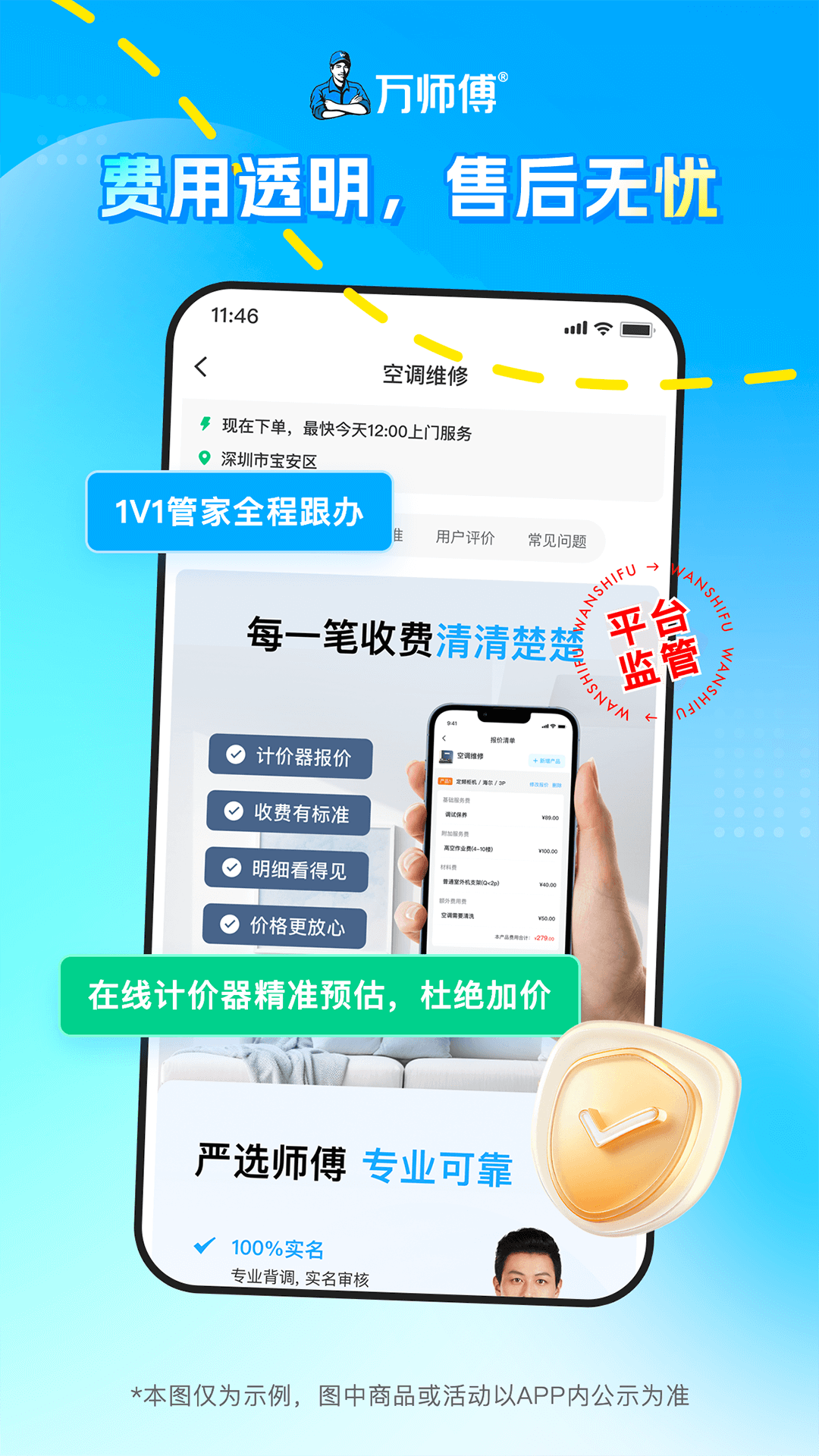 
万师傅app