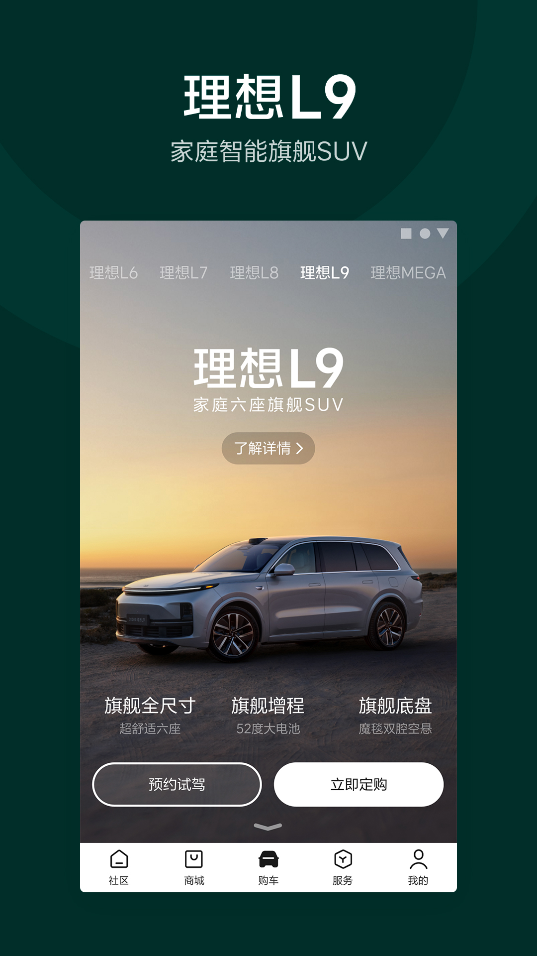 
理想汽车app