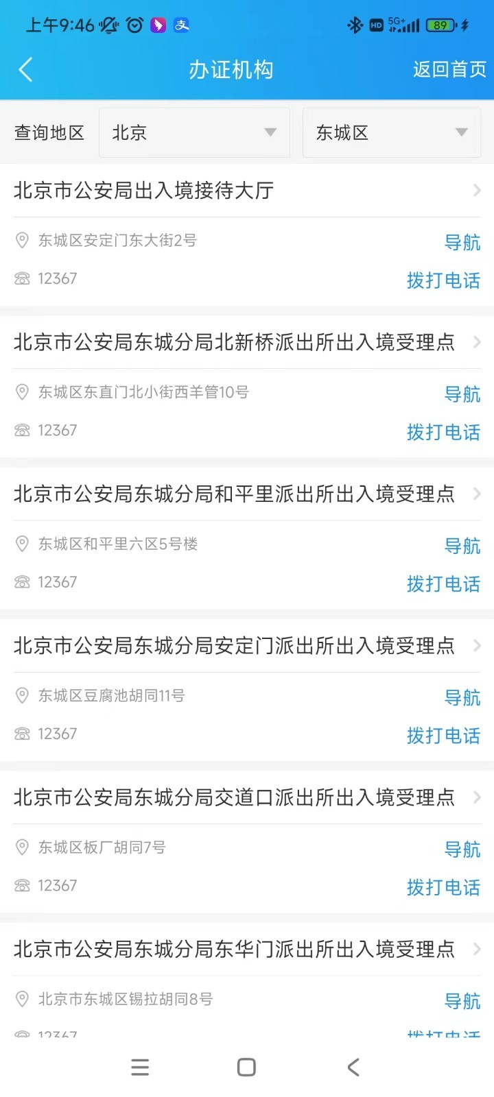 
移民局12367 app