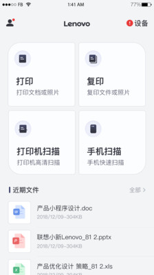 
联想打印app