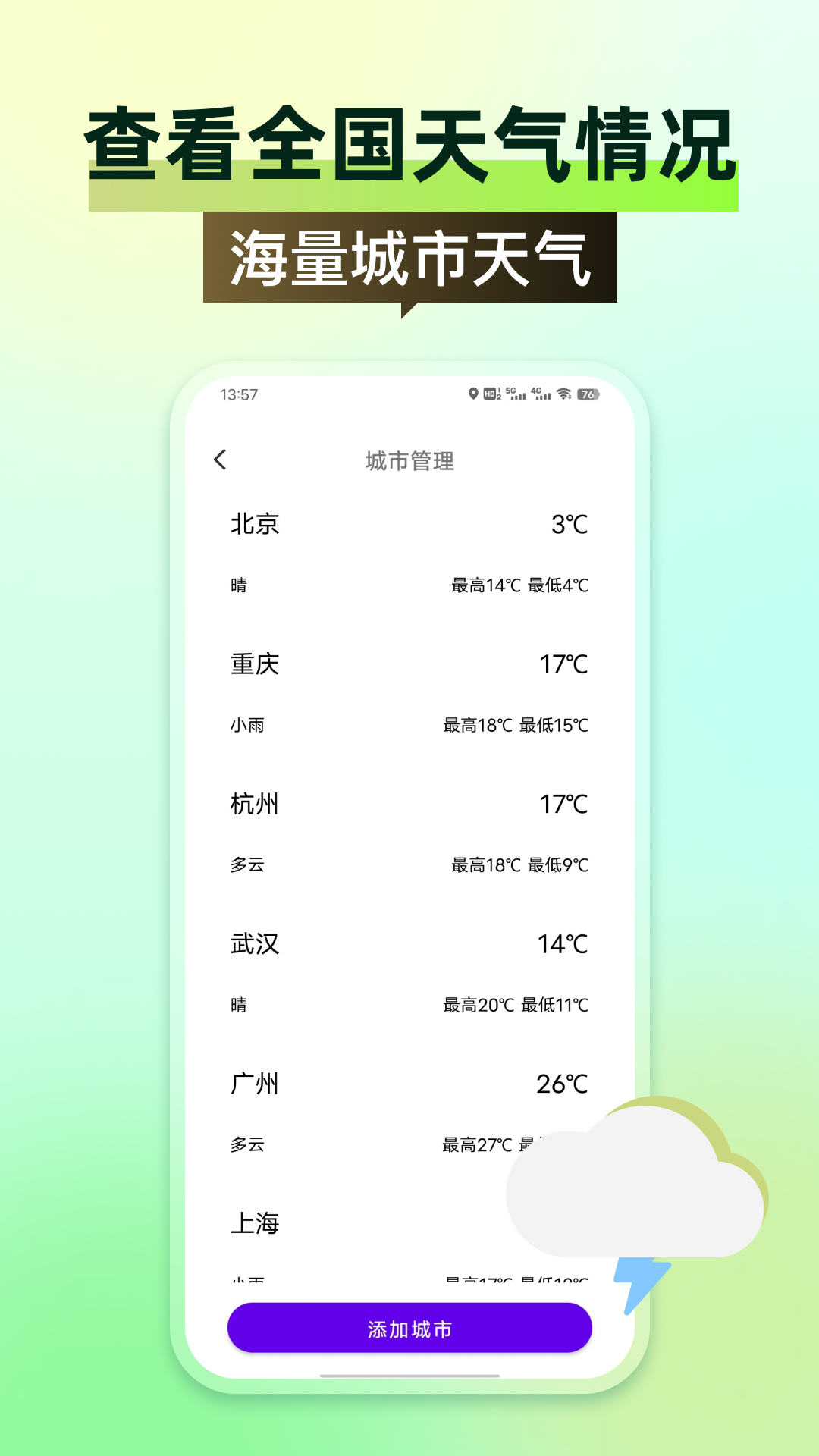 全国天气app