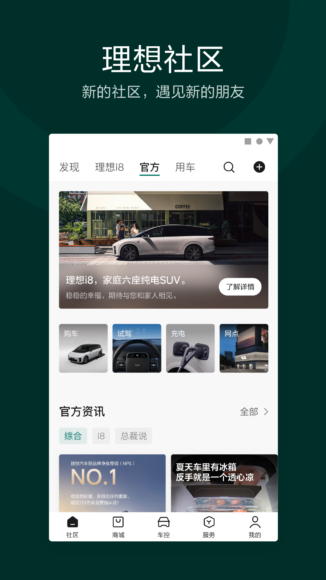 
理想汽车app