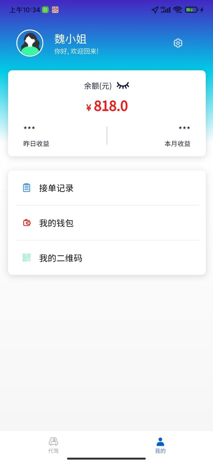 
木兰安达司机app