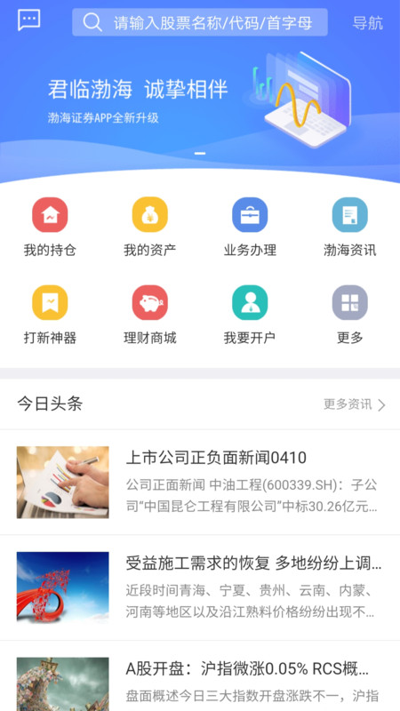 
渤海证券综合app