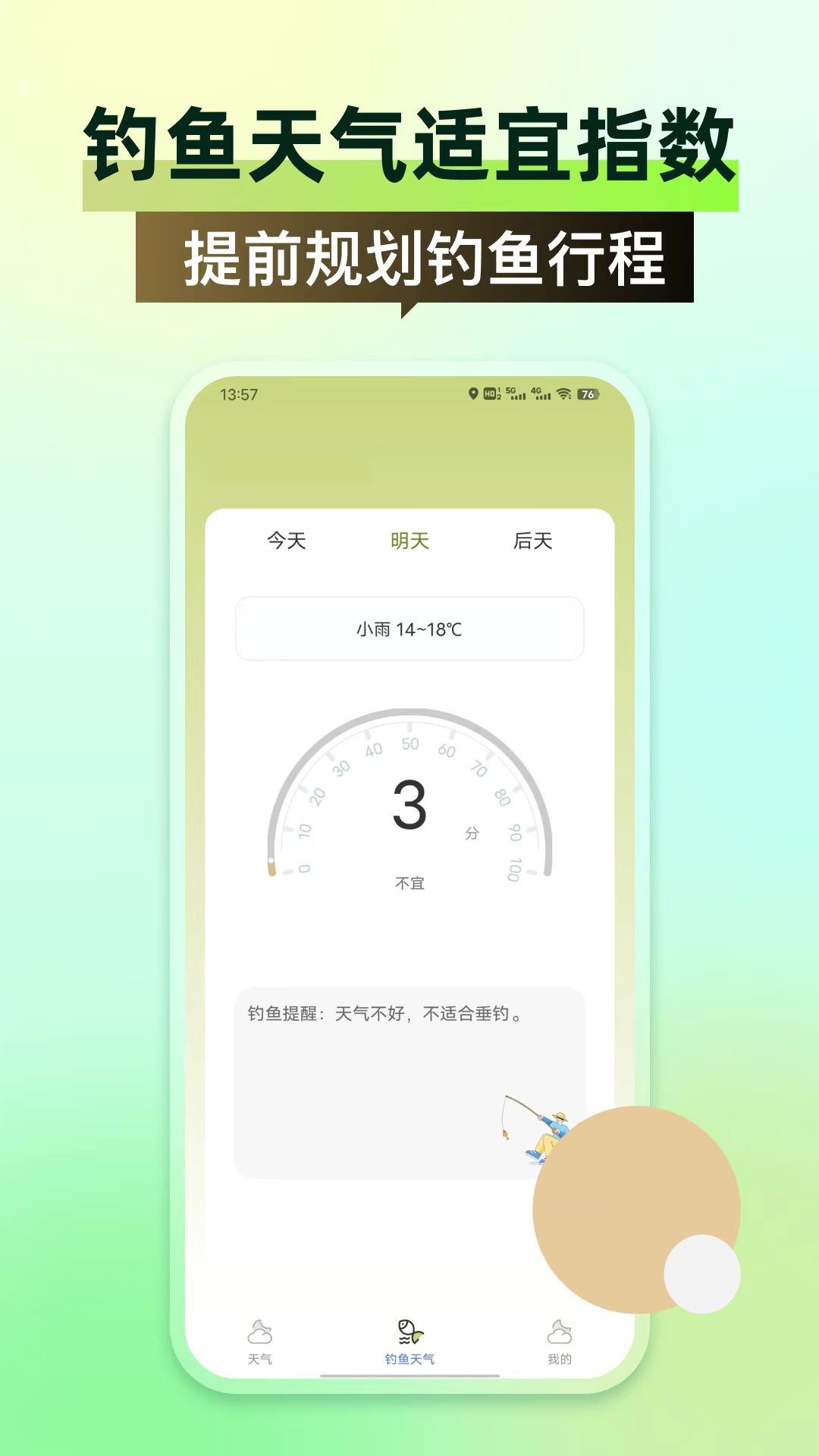 全国天气app