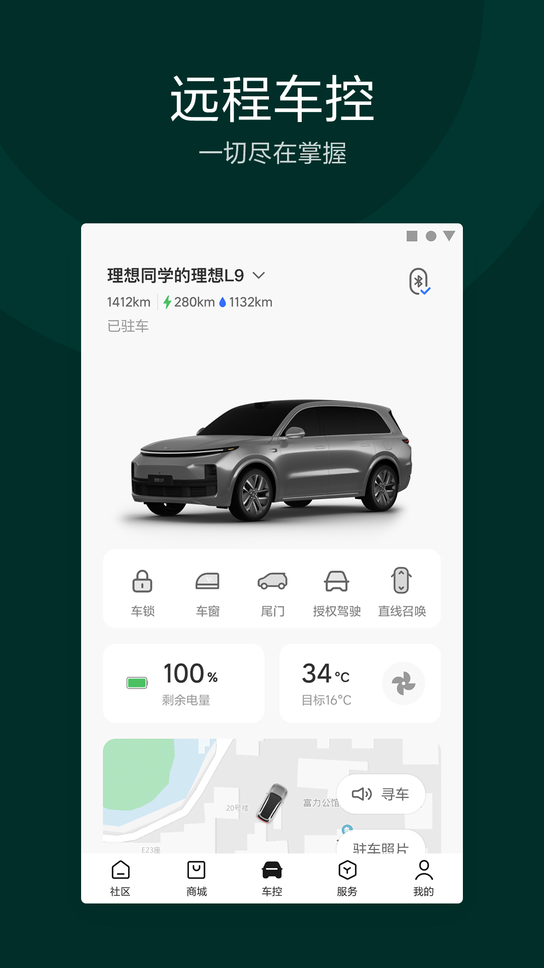 
理想汽车app