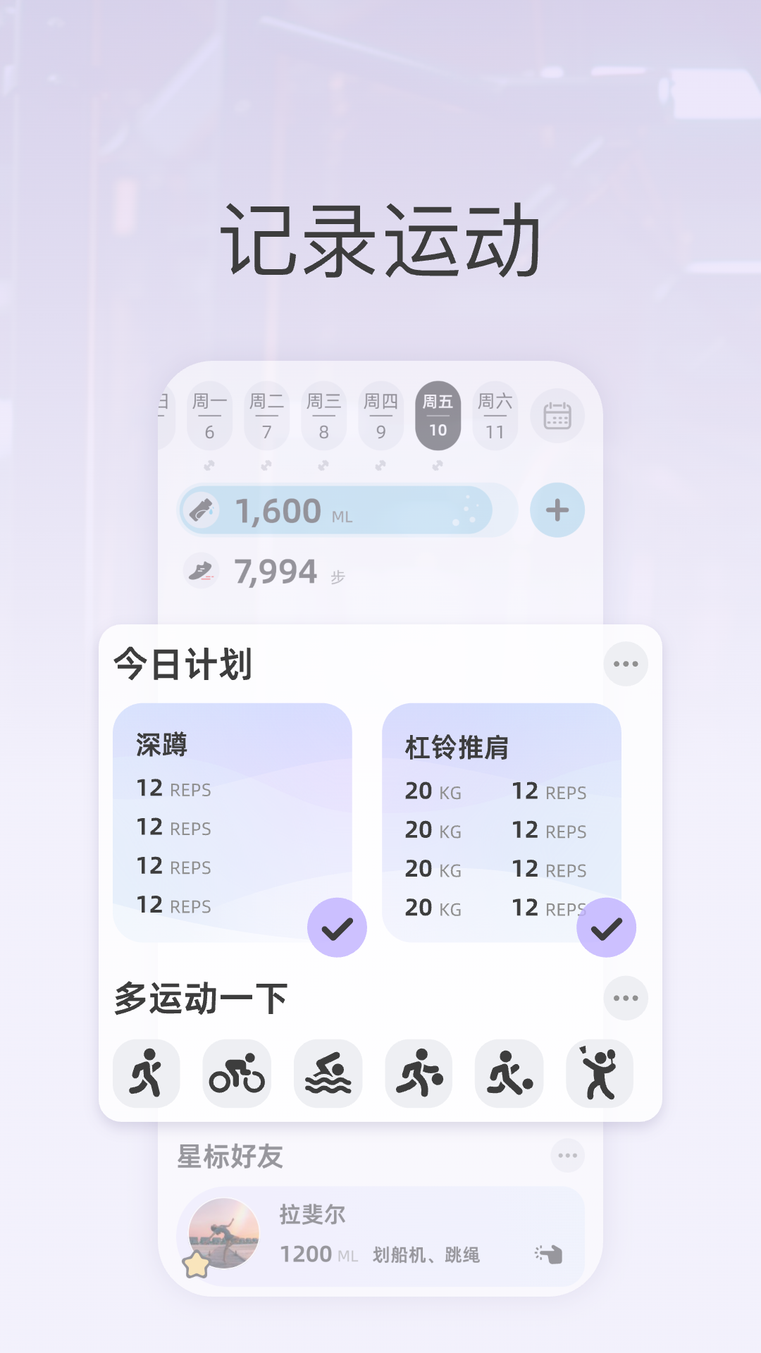 
星辰运动app