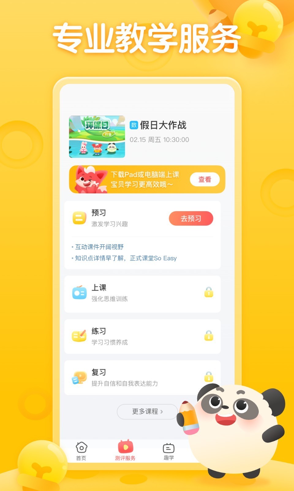 
掌门少儿家长端