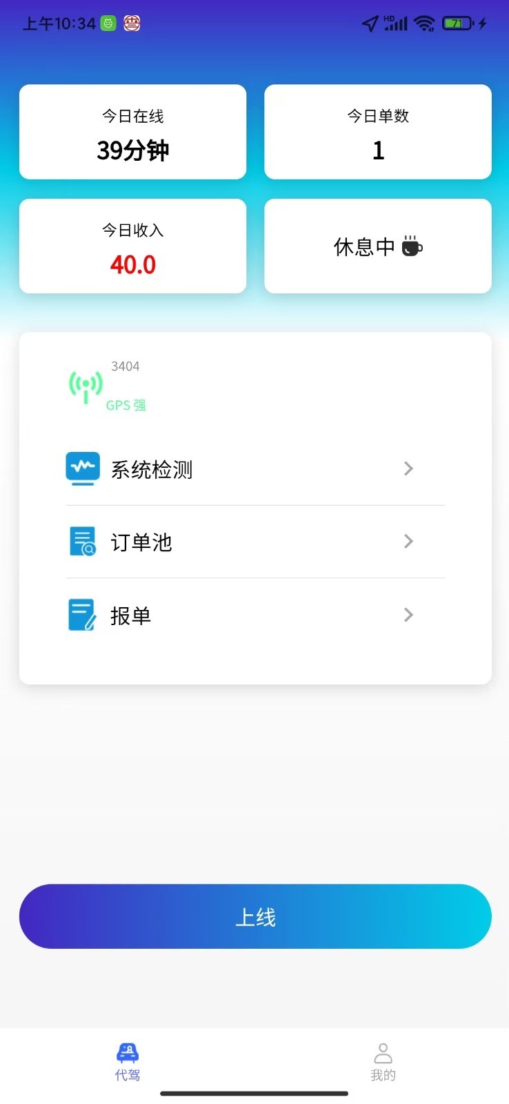 
木兰安达司机app