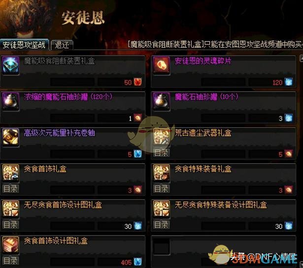 安图恩宝珠在哪换(图4)