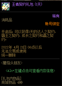 DNF蘑菇头洗剪吹沙龙活动攻略(图4)