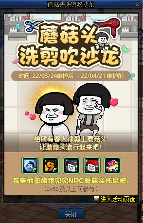 DNF蘑菇头洗剪吹沙龙活动攻略(图1)