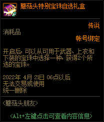 DNF蘑菇头洗剪吹沙龙活动攻略(图8)