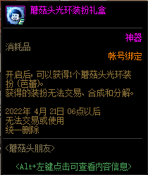 DNF蘑菇头洗剪吹沙龙活动攻略(图10)