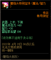 DNF蘑菇头洗剪吹沙龙活动攻略(图9)