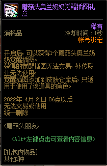 DNF蘑菇头洗剪吹沙龙活动攻略(图14)