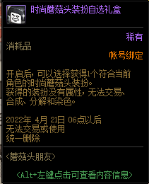 DNF蘑菇头洗剪吹沙龙活动攻略(图12)