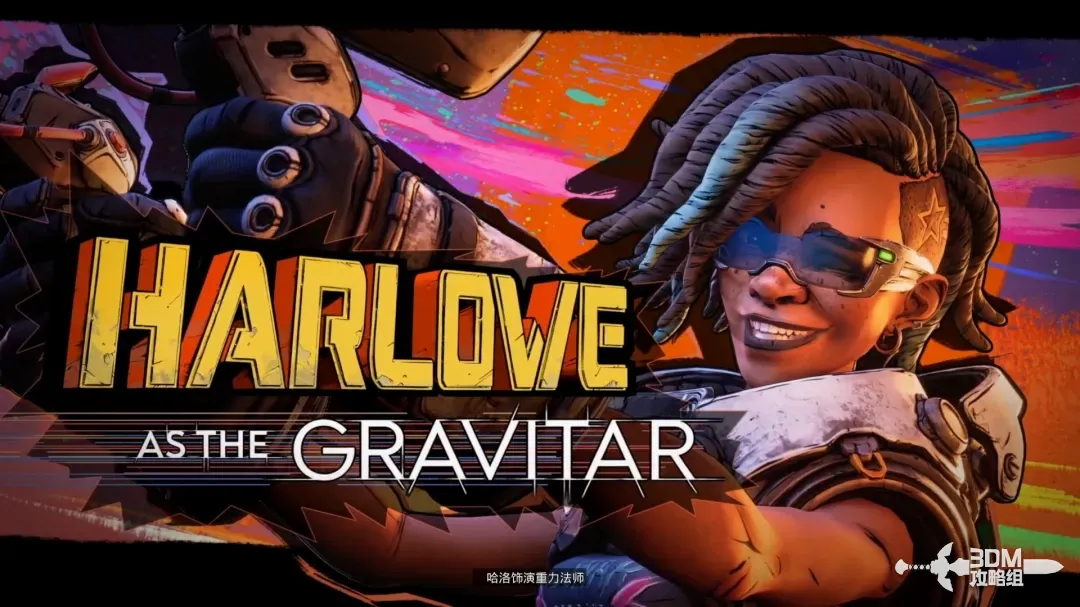 《无主之地4》主线剧情攻略 主线流程攻略(图9)