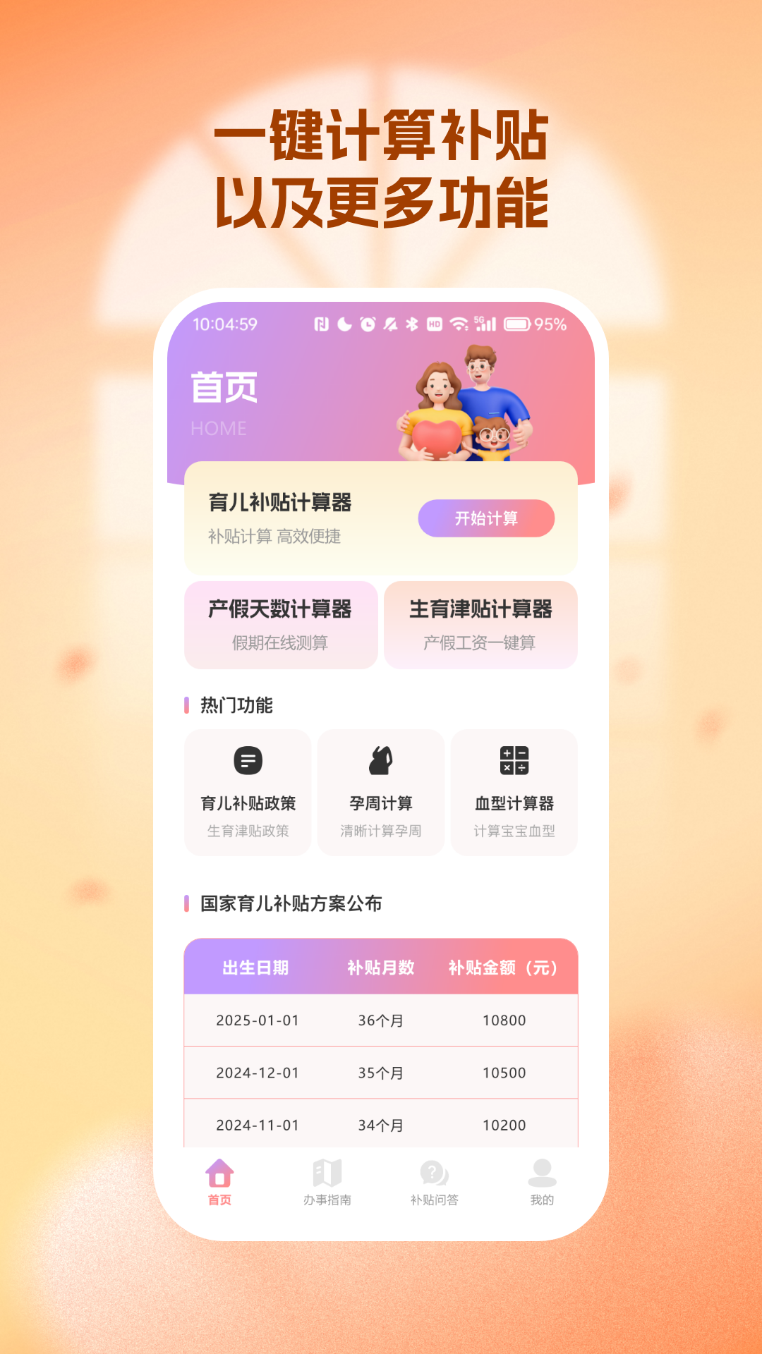 
生育育儿补贴领取计算