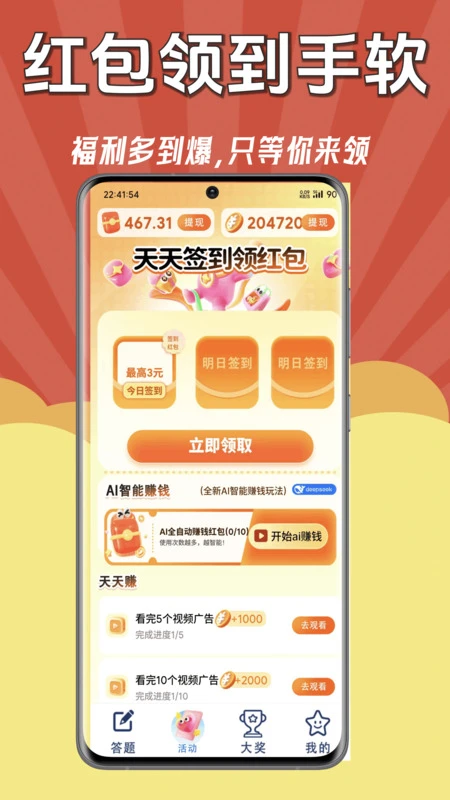 
答题赚钱高手极速版