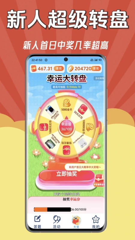 
答题赚钱高手极速版